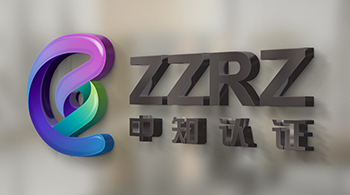 中知認(rèn)證 中知認(rèn)證